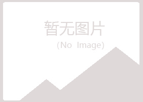 益阳赫山狼狈水泥有限公司